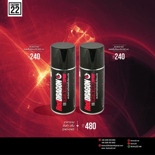 Factory22 RedDRAGON / สเปรย์จารบีหล่อลื่นโซ่แบบใส 200ml. ( แพ็คคู่ ) 2 กระป๋อง