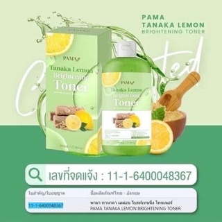 เช็ดผิวขาวพม่า สูตรเลมอน ทานาคา PAMA Tanaka Lemon ปริมาณ 500ml ขวดใหญ่ใช้ได้นาน ใช้ได้ทั้งผิวหน้าและผิวกาย กระชับรูขุมขน