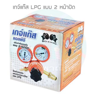 เกจ์แก๊ส LPG แบบ 2 หน้าปัด Boxing