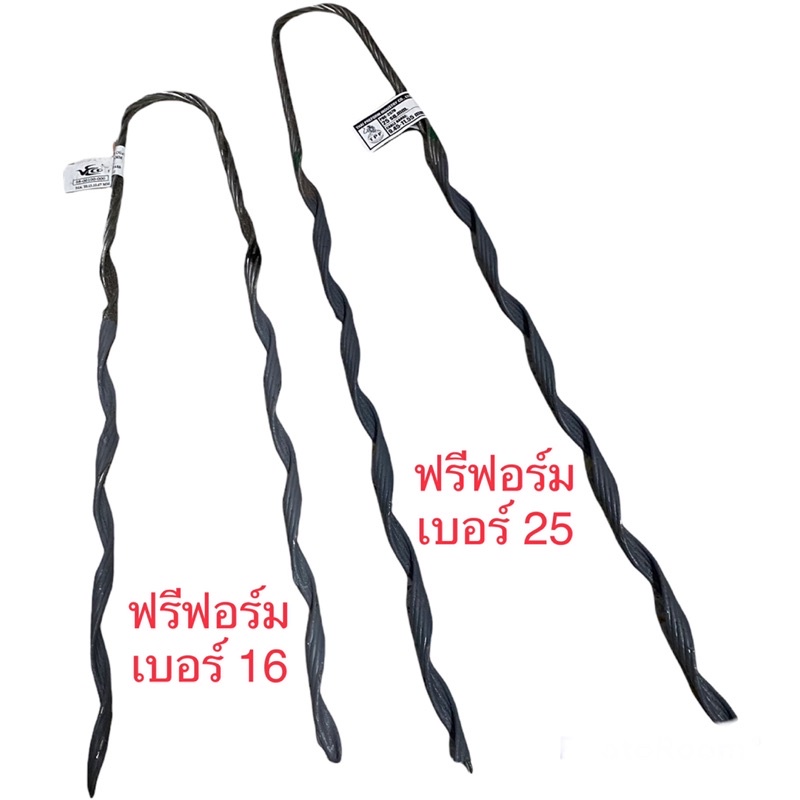 ฟรีฟอร์ม รัดสายไฟ ขนาด 16,25,35,50,70,95 มิล