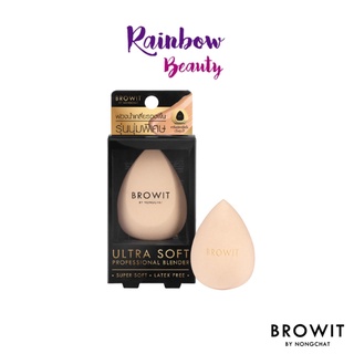 NEW!! Browit Ultra Soft Professional Blender พัฟไข่ เกลี่ยรองพื้น ฟองน้ำรูปไข่