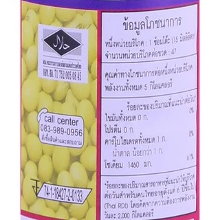 ตราเด็กสมบูรณ์ ซีอิ๊วขาวฉลากชมพู 700มล.