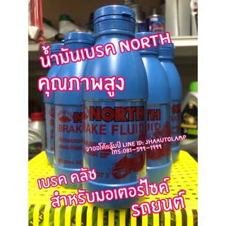 น้ำมันเบรค North Dot3  200 cc เกรด เอ