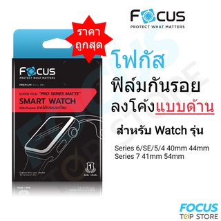 Focus ซุปเปอร์ฟิล์มเต็มจอลงโค้ง แบบด้าน สำหรับ Apple Watch Series 8 SE2 7 6 SE 5 4 ขนาด 40 41 44 45mm