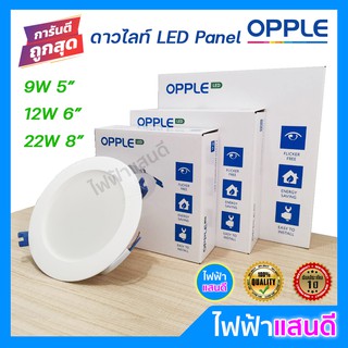 ดาวไลท์ Panel LED 9W 12W 22W Oppleแท้ ประกัน1ปี 20,000ชม. รุ่น US ฝั่งฝ้า 9วัตต์ 12วัตต์ 22วัตต์ โคมไฟ Downlight