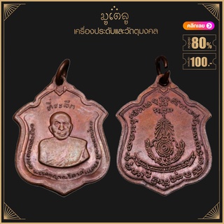 พระเครื่อง จี้พระ เหรียญหลวงพ่อแดง (พระครูญาณวิลาศ) เหรียญ รุ่นแม่ทัพภาคที่ 1 วัดเขาบันไดอิฐ ปี 2511