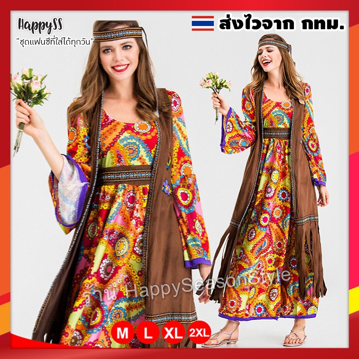 ชุดโบฮีเมียน HP1 พร้อมส่ง ฮิปปี้ ยิปซี ย้อนยุค บุปผาชน พร้อมเสื้อกั๊กในตัว ส่งไวจาก กทม.