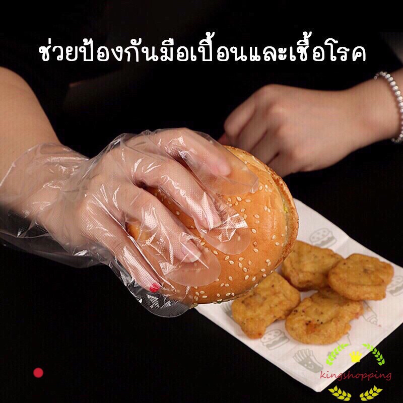 kingshopping A104(ร้านไทย) ถุงมือ พลาสติกใส กันเปื้อน แพ็ค 100ชิ้น (ใช้ในบ้าน  ถุงมือ แม่บ้าน)