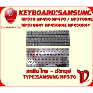 KEYBOARD :SAMSUNG NP370 ใช้ได้กับรุ่น  NP450 NP470 / NP370R4E NP370R4V NP450R4E NP450R4V NP450R4Q NP470R4E