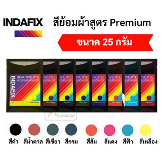 สีย้อมผ้า INDAFIX ขนาด 25 กรัม สูตร Premium สำหรับย้อมผ้าเส้นใยธรรมชาติ สีไม่ตก ย้อมผ้าเหมือนใหม่