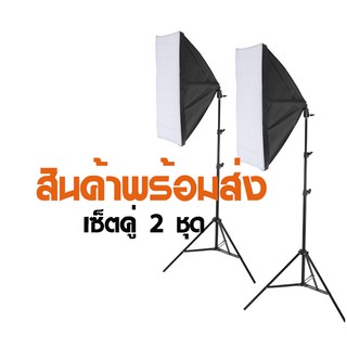 ไฟต่อเนื่อง ไฟสตูดิโอ Softbox 50x70 cm สตูดิโอถ่ายภาพ