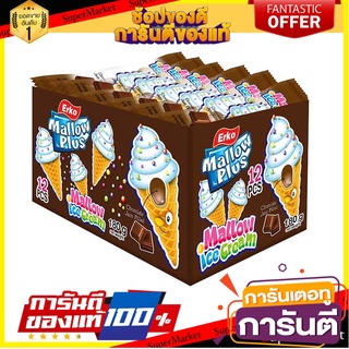 เออโก้ แมลโลว์ มาร์ชแมลโลว์รูปไอศกรีมสอดไส้ช็อกโกแลต 15 กรัม แพ็ค 12 ชิ้น Erko Mellow Ice Cream Chocolate 15 g x 12