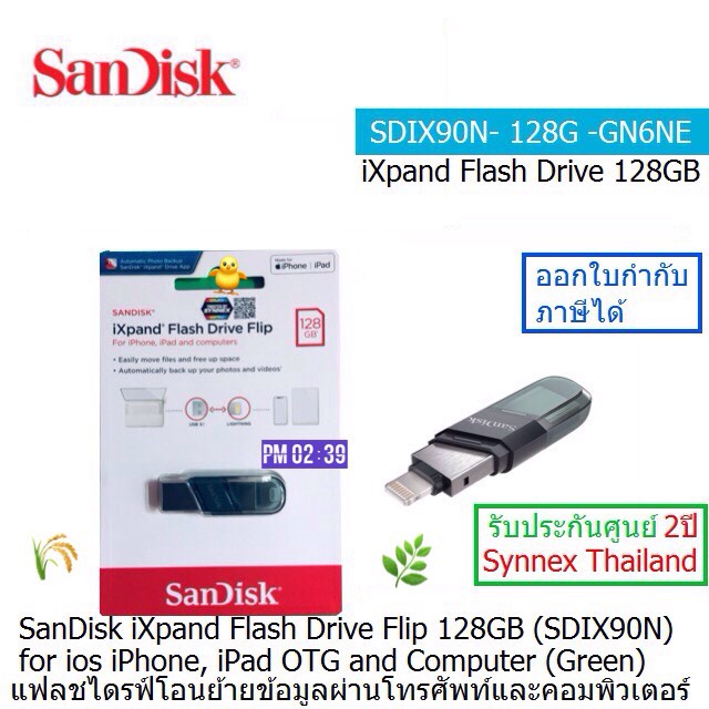 SanDisk iXpand Flash Drive Flip USB3.0 128GB For IOS iPhone, iPad and Computer(SDIX90N-128G-GN6NE)(Green)ประกันศูนย์ 2ปี