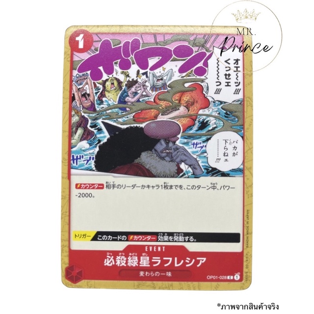One Piece card game Green Star Rafflesia[OP01-028]C Mr.เจ้าชาย