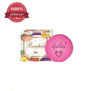 Bumebime Mask Natural Soap สบู่มาร์คผิวบุ๋มบิ๋ม สบู่ฟอกตัวรวมวิตามินผิว 100g. ( 1 ก้อน )