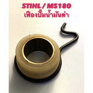 STIHL / MS180 อะไหล่เลื่อยโซ่ เฟืองปั๊มน้ำมันดำ ( เฟืองปั๊มน้ำมันโซ่ / เฟืองปั๊มน้ำมันเครื่อง / เฟืองปั๊ม ) ตรงรุ่น 180