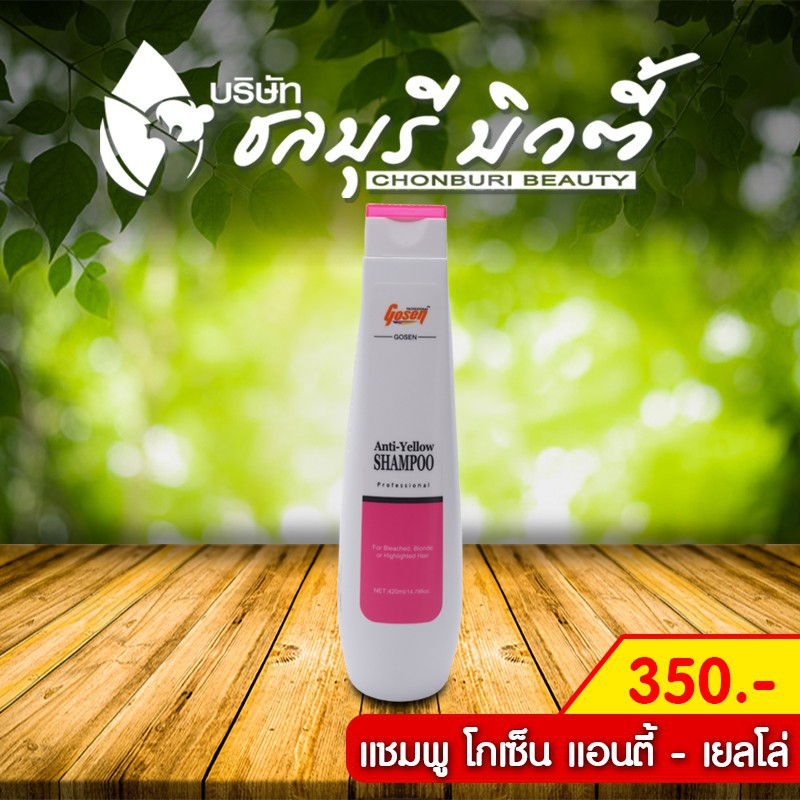 Gosen Anti-Yellow Shampoo  โกเซ็น แอนตี้-เยลโล่ แชมพู