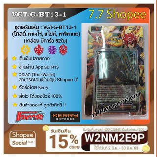 พร้อมส่ง VGT-G-Bt 13-1 โกลด์,คาเงโร่,สไปค์,ทาจิคาเสะ สุ่มฟรอยหลังกล่อง สินค้าของแท้ถูกลิขสิทธิ์!!