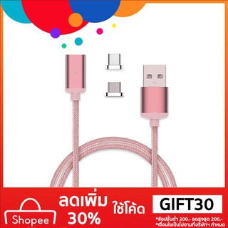 โค้ด GIFT30 ลด 30% สายเคเบิ้ลรชาร์จแม่เหล็ก 2in1 Type-C Micro USB