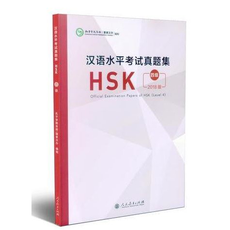 หนังสือข้อสอบ Official Examination Papers of HSK Level 4 汉语水平考试真题集HSK (4级) Official Examination Pape