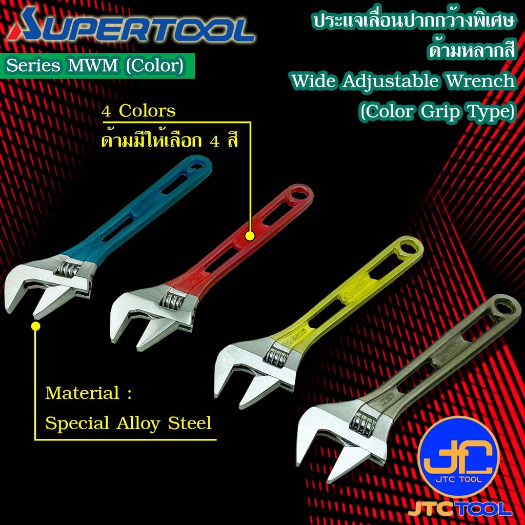 Supertool ประแจเลื่อนปากกว้างด้ามสี รุ่น MWM (Color) - Wide Adjustable Angle Wrench (Color Grip Type) Series MWM (Color)