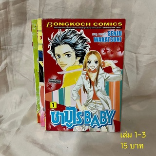 ซามูไร BABY 1-3 (จบ)