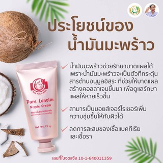 Milk Plus &amp; More ครีมทาหัวนมแตก ครีมป้องกันหัวนมแตก รักษาหัวนมแตก บำรุงผิว Pure Lanolin nipple cream 15g