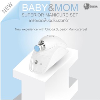 เครื่องตัดเล็บอัตโนมัติ “CHITIDA BABY&amp;MOM SUPERIOR MANICURE SET”