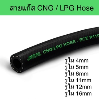 สายแก๊ส CNG/LPG Hose NCR แท้!! (ราคาต่อ50cm อ่านรายละเอียดก่อนสั่งซื้อ)