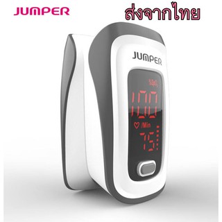 Jumper pulse oximeter เครื่องวัดความเข้มข้นออกซิเจนจั๊มเปอร์ JPD-500E รับประกัน 1 ปี