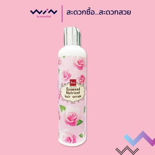 BSC seaweed nutrient hair serum 250ml เซรั่มอาหารผม