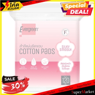 ถูกที่สุด✅  สำลีแผ่นรีดขอบ EVERGREEN SILKY SMOOTH 120แผ่น ผลิตภัณฑ์เพื่อสุขอนามัย SIDE-SEALED COTTON PADS EVERGREEN SILK