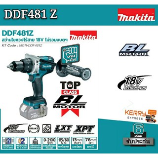 Makita DDF481 (115NM) สว่านไร้สาย เครื่องเปล่า