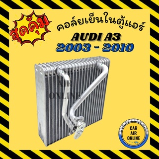 ตู้แอร์ คอล์ยเย็น แอร์ รถยนต์ ออดี้ เอ 3 2003 - 2010 บีเทิล กอล์ฟ AUDI A3 03 - 10 BEETLE GOLF คอยเย็นแอร์ คอล์ยเย็นแอร์