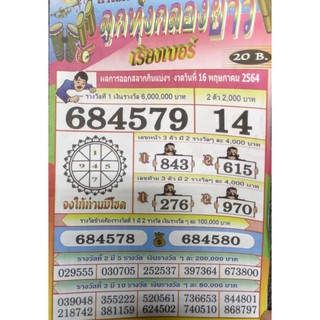 ลูกทุ่งกลองยาว งวดล่าสุด หนังสือหวย คู่มือเทียบซื้อสลากกินแบ…