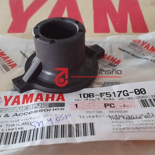 1DBF517G00 โรเตอร์ไมล์ เขี้ยวไมล์ YAMAHA NOUVO SX ยามาฮ่า นูโว เอสเอ็ก แท้ 1DB-F517G-00