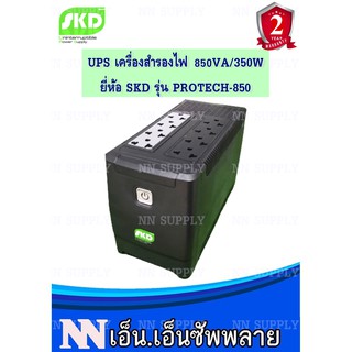 UPS เครื่องสำรองไฟ 850VA/350W ยี่ห้อ SKD รุ่น PROTECH-850