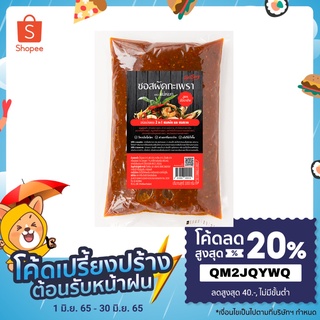 ซอสผัดกะเพราแม่หยก สูตรมืออาชีพ - ซอสกะเพราปรุงสำเร็จสำหรับร้านอาหาร - มีอย.