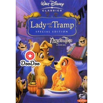 หนัง DVD Lady and the Tramp ทรามวัยกับไอ้ด่าง
