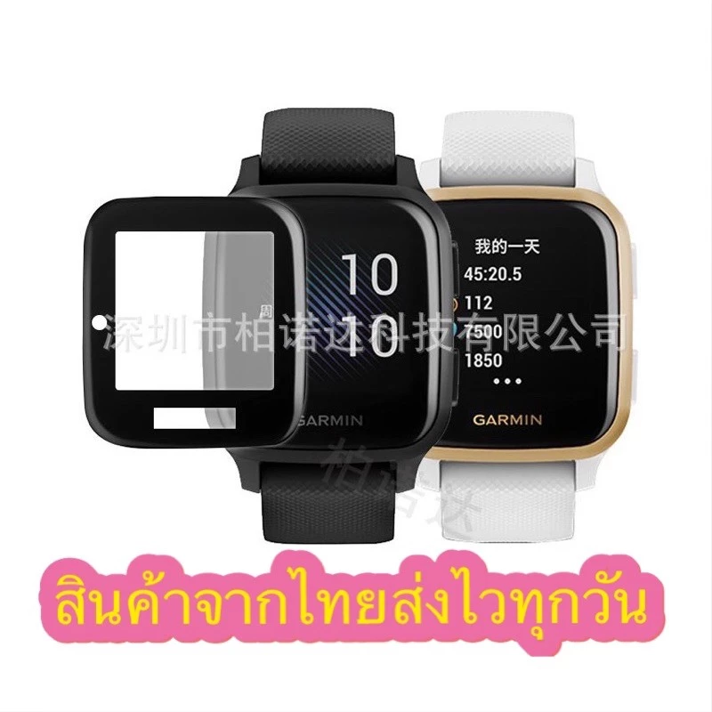 ฟิล์ม Garmin Venu SQ , Venu SQ2 แบบ 3D ขอบโค้งเต็มจอ และ ฟิล์ม TPU กันลอย ส่งไวทุกวันจากไทย