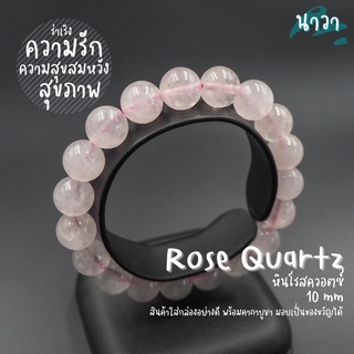 กำไลหินแท้ หินโรสควอตซ์ (สีธรรมชาติ) Rose Quartz หินแห่งความรัก สร้อยหินนำโชค กำไลหินนำโชค หินนำโชค หินมงคล หินสีชมพู