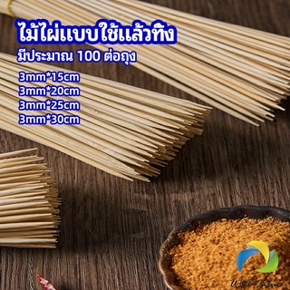 UBT ไม้เสียบอาหารลูกชิ้น เสียบบารบีคิว  ไส้กรอก เคบับ bamboo stick