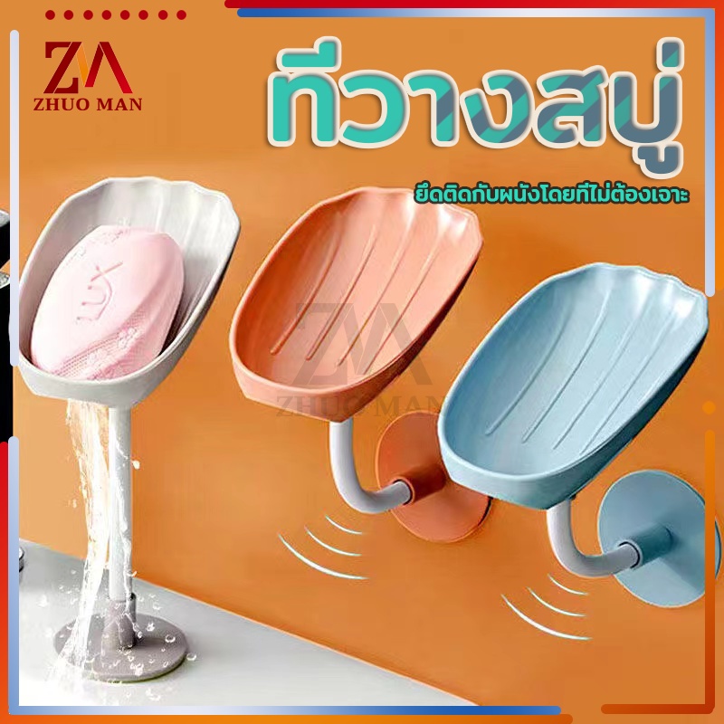 ที่วางสบู่ ที่วางสบู่ติดผนัง ที่วางฟองน้ำล้างจาน ที่ใส่สบู่ ไม่ต้องเจาะ รับน้ำหนักได้เยอะ มี 3สี