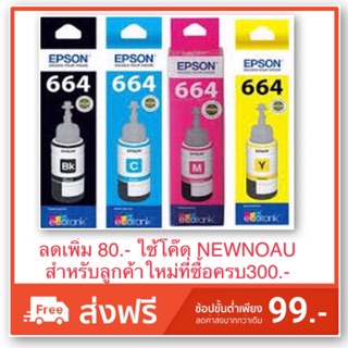 หมึกเอปสัน Epson ของแท้T664 L-Series T664100/T664200/T664300/ T664400