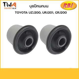 RBI  (คู่)บุชปีกนกบน UZJ200, URJ201, GRJ200/T24UZ20P 48632-60030