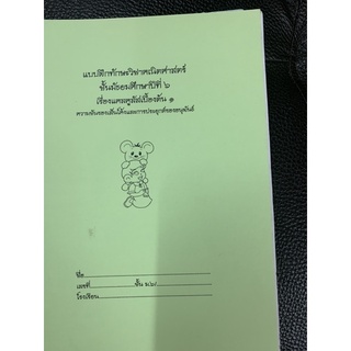 แบบฝึกทักษะคณิตศาสตร์ ม6 แคลคูลัสเบื้องต้น 1