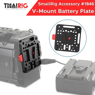 📌ส่งจากไทย📦 เพลทแบตฯ V-Mount SmallRig #1846 Battery V-Lock Kit แท่น ยึด วีเมาท์ แบตเตอรี่ กล้อง