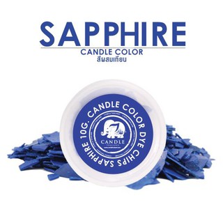 Candle Color Sapphire 10 g. - สีเทียนสีแซพไฟร 10 กรัม