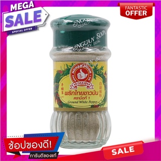 ตรามือพริกไทยป่นขวด 60กรัม เครื่องปรุงรสและเครื่องเทศ Hand Brand Ground Pepper Bottle 60 grams