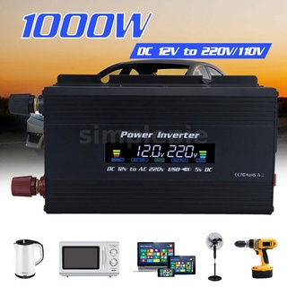 1000w DC 12V ถึง AC 110V / 220V ตัวแปลงอินเวอร์เตอร์ไฟฟ้า ดัดแปลง ไซน์เวฟ อินเวอร์เตอร์ ซ็อกเก็ต สากล พอร์ต USB